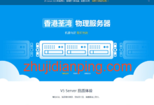 V5.net香港轻云服务器,仅需9元/月起,1核/1GB内存/20GB硬盘/500GB流量@500Mbps带宽-主机点评