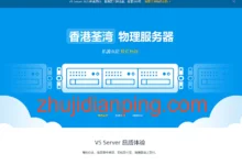 V5.net香港荃湾E5独服，300元/月，BGP/纯国际/三网优化网络可选，2*E5-2630L/32GB内存/1TB SSD硬盘-主机点评