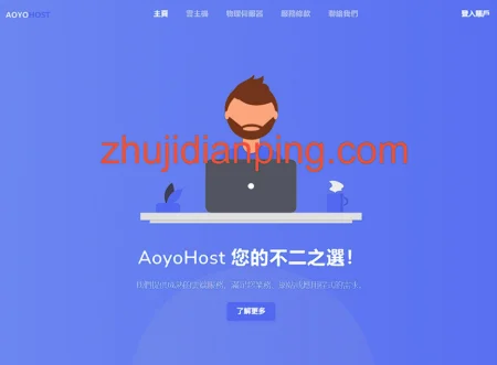 aoyoyun傲游主机：德国CUII(AS9929)线路VPS简单测评-主机点评