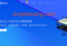 发达云:香港+韩国+美国-1.1元-4G内存/4核/40gSSD,湖北100G高防云-58元-4G内存/4核/40gSSD/10M带宽-主机点评
