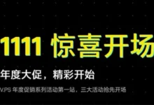 #推荐# V.PS：优化大带宽VPS低至€11.11/年，双倍流量，香港CMI/日本软银/美国(cn2gia/cu2/cmin2)/荷兰cu2/德国cu2/澳大利亚cu2-主机点评