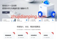 #11.11# 弘速云：7折优惠，低至17元/月，香港直连BGP/美国(CN2 GIA+CUII+CMIN2)-主机点评