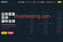 locvps：新加坡VPS(直连)，252元/年，2G内存/1核/20gSSD/400G流量/50M带宽-主机点评