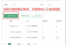 九河云:自助注册、充值、管理国际阿里云账号,无需等待人工,全程自助-主机点评