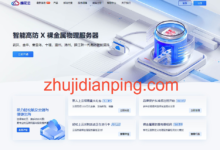 棉花云:武汉独服399元(28核56线程),香港CN2独服499元,低价促销-湖北\河北\金华\扬州\BGP\G口大带宽\显卡服务器-主机点评