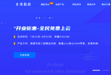 青博数据：“免费上云”（2000台），美国CN2GIA/CUII/CMIN2，4G内存/4核/1T流量/30M带宽，原生IP/免费金盾防御-主机点评
