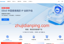 #618# Henghost：香港\日本\洛杉矶，云服务器2.8折，独立服务器6.5折，高防保护7折-主机点评