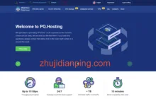 pq.hosting：8.5折优惠，不限流量VPS+独立服务器，美国/英国/乌克兰/瑞士/塞尔维亚/西班牙/俄罗斯/摩尔多瓦/保加利亚/荷兰-主机点评