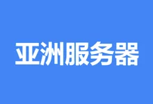 亚洲服务器推荐：raksmart，香港、日本、韩国、新加坡，独立服务器(物理机)，免被/免实名/可加密货币等-主机点评