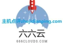 【618】666clouds香港VPS低至44元/月，三网回程CMI，1核/1GB内存/20GB SSD硬盘/800GB流量@150Mbps带宽-主机点评