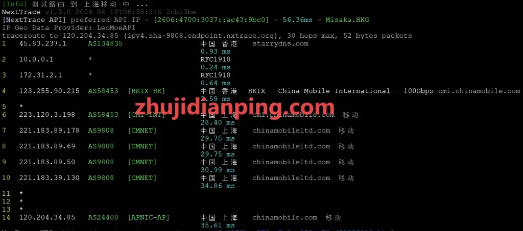 StarryDns香港VPS-上海移动回程