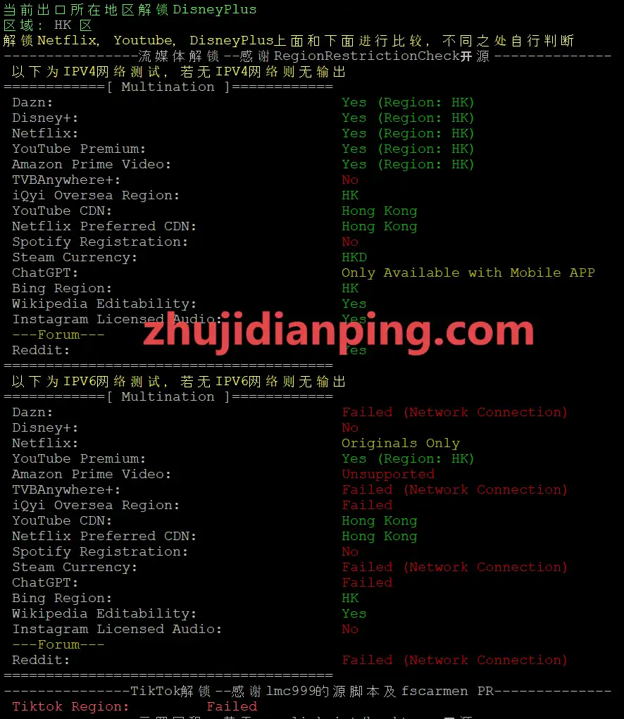 StarryDns香港VPS-流媒体解锁测试、Tiktok测试