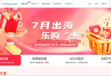 HengHost(恒创科技):7月出海乐购“惠”,香港/美国/日本云服务器、香港轻量云低至2.8折优惠,香港/美国/日本物理服务器低至5折,香港/美国DDoS高防服务器、香港高防IP服务器低至5.5折优惠,老用户续费优惠低至4折-主机点评