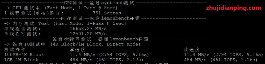 YunYoo台湾彰化TCVM-CPU内存FIO读写测试