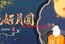 #中秋优惠 DogYun：新开弹性云7折优惠/经典云8折优惠/独立服务器100元优惠，幸运大转盘赢取大礼-主机点评