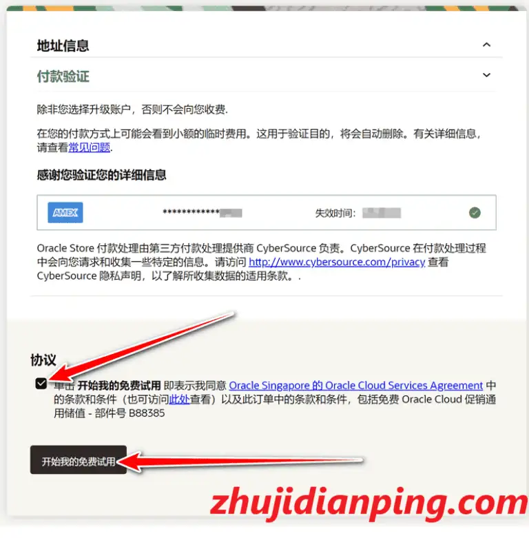 2025最新Oracle Cloud免费VPS注册与创建教程(详细图文指南) - 主机点评 oracle7