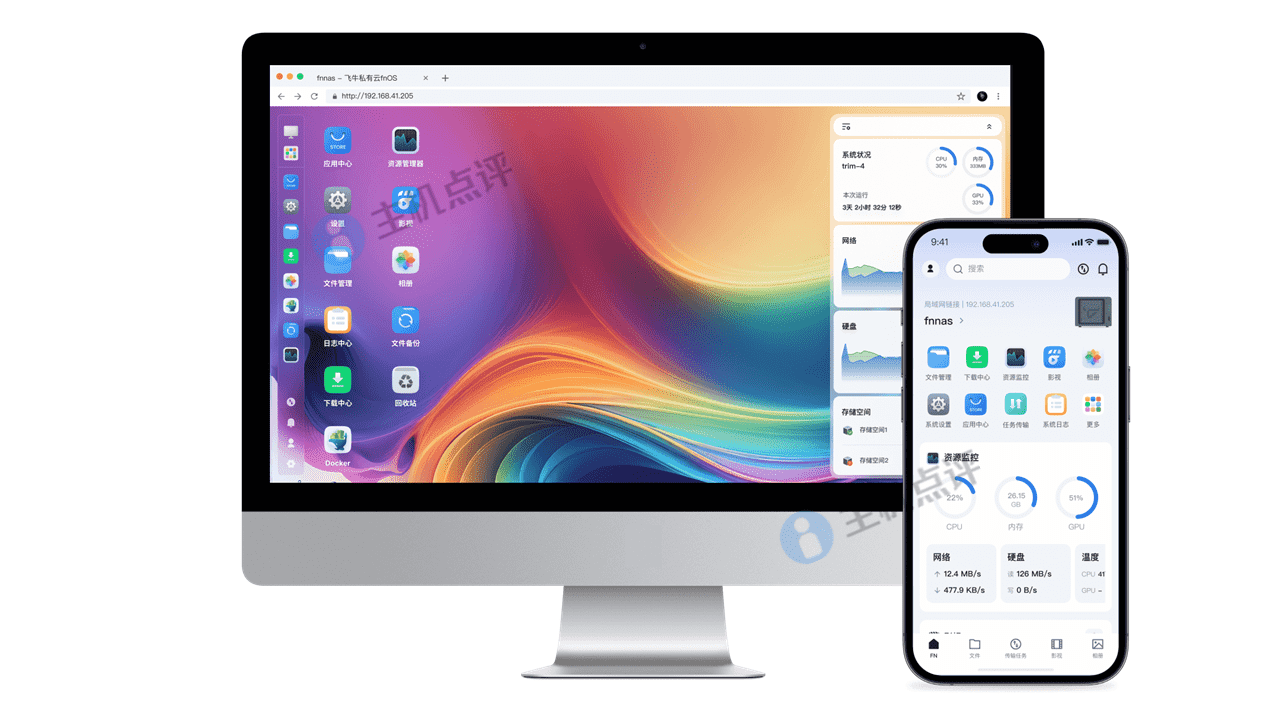 飞牛私有云 fnOS1