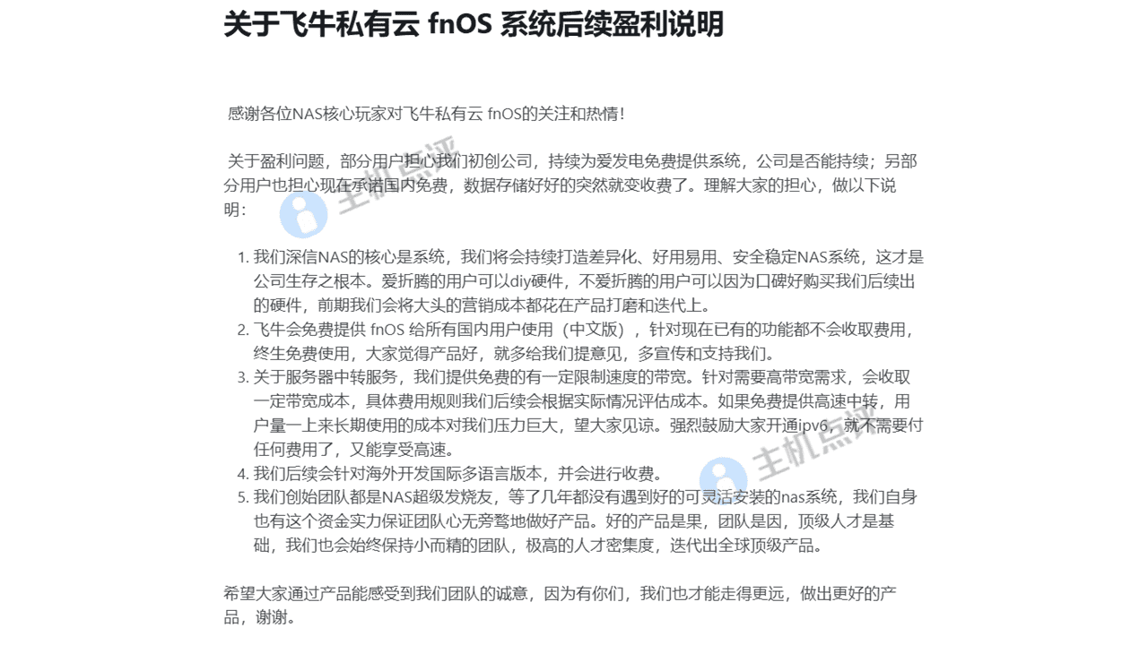 飞牛私有云 fnOS3