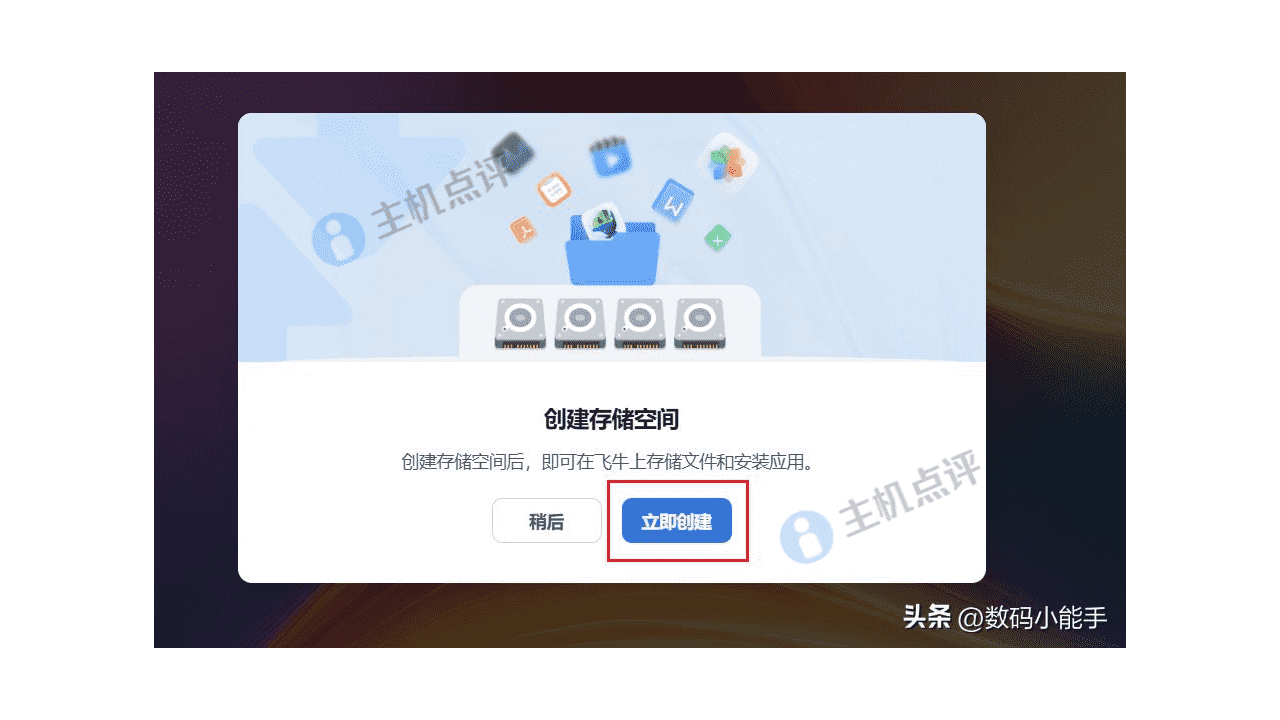 飞牛私有云 fnOS