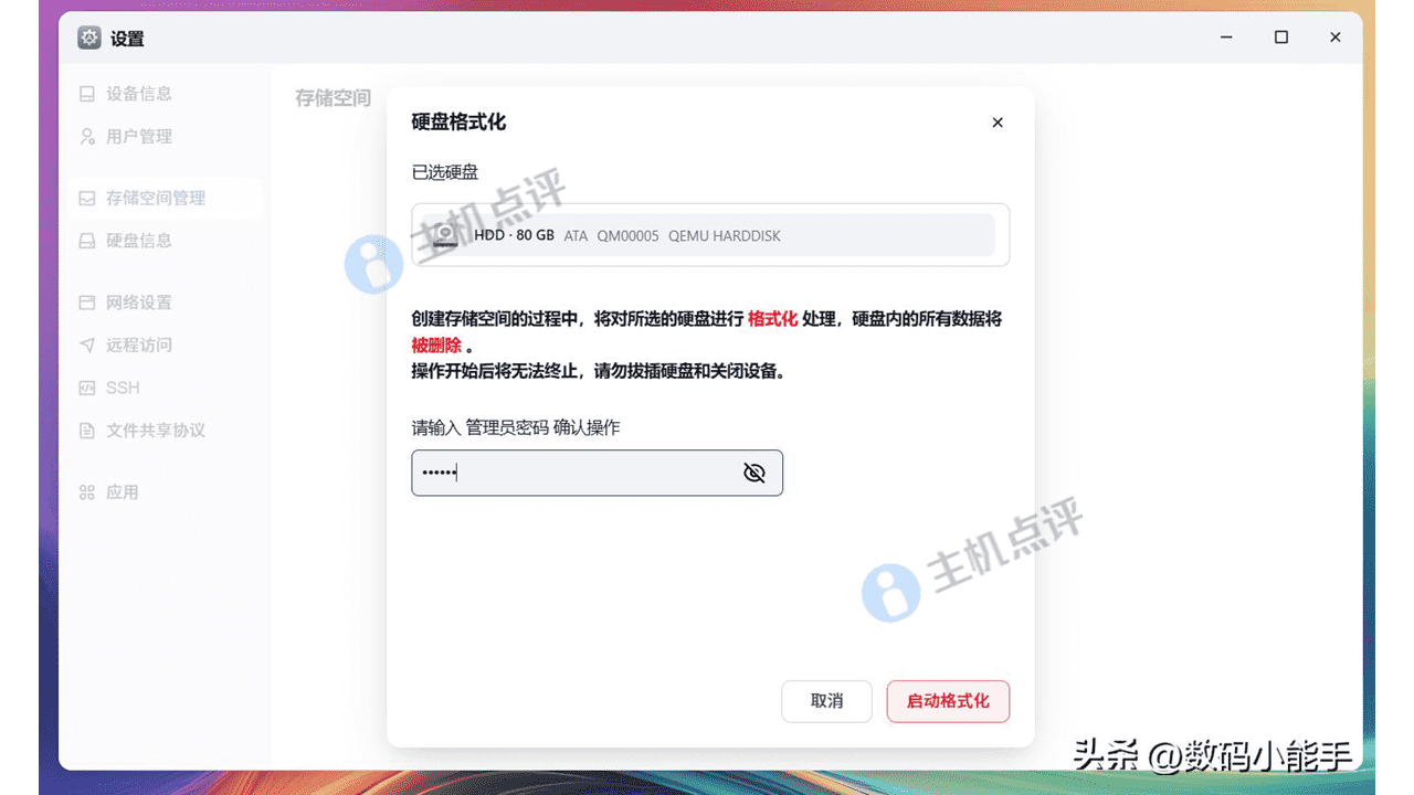 飞牛私有云 fnOS