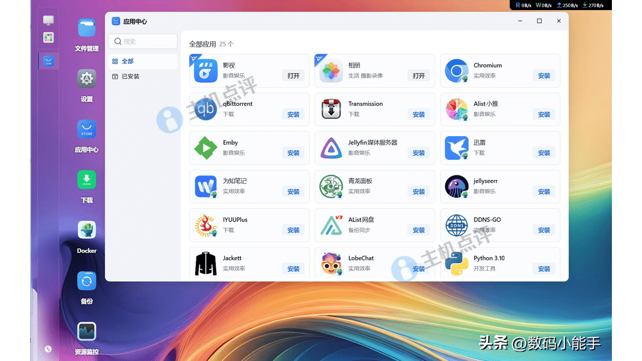 飞牛私有云 fnOS