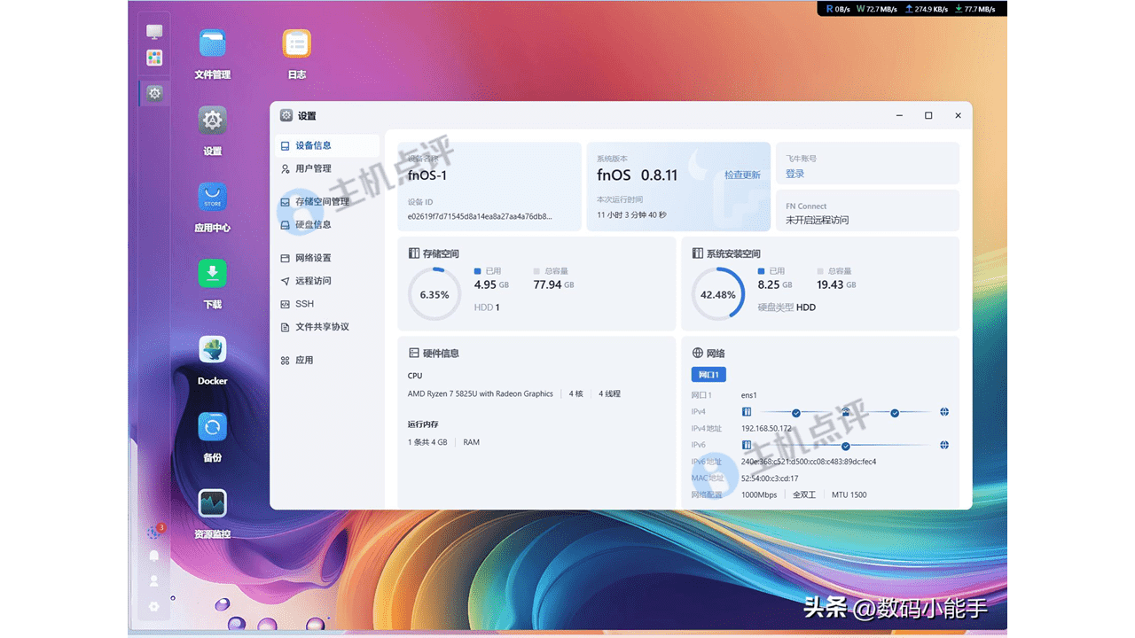 飞牛私有云 fnOS