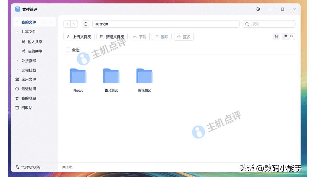 飞牛私有云 fnOS