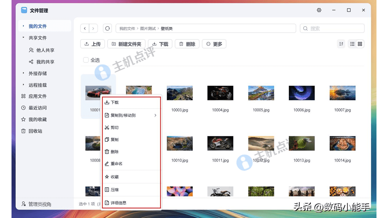 飞牛私有云 fnOS