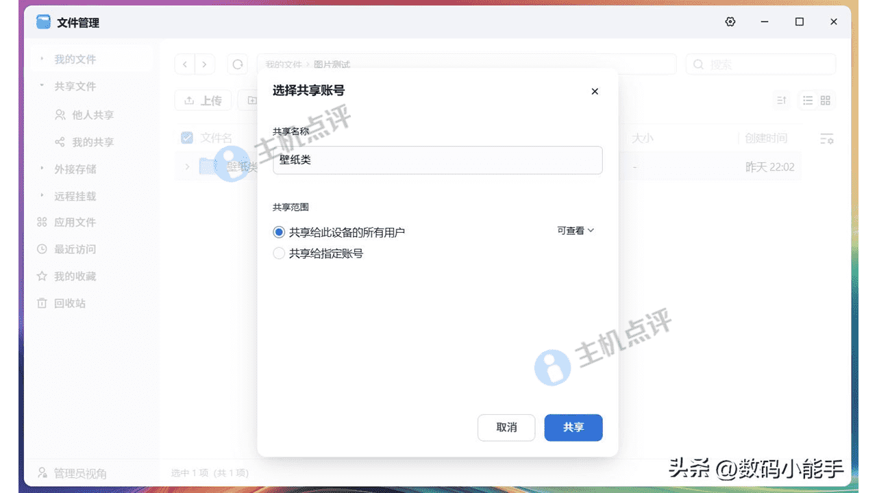 飞牛私有云 fnOS