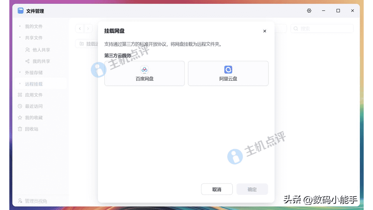飞牛私有云 fnOS