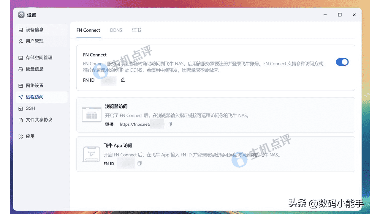 飞牛私有云 fnOS