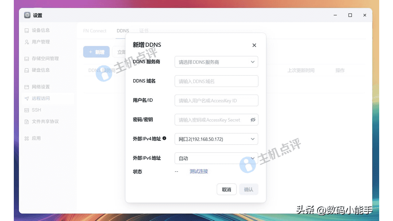 飞牛私有云 fnOS