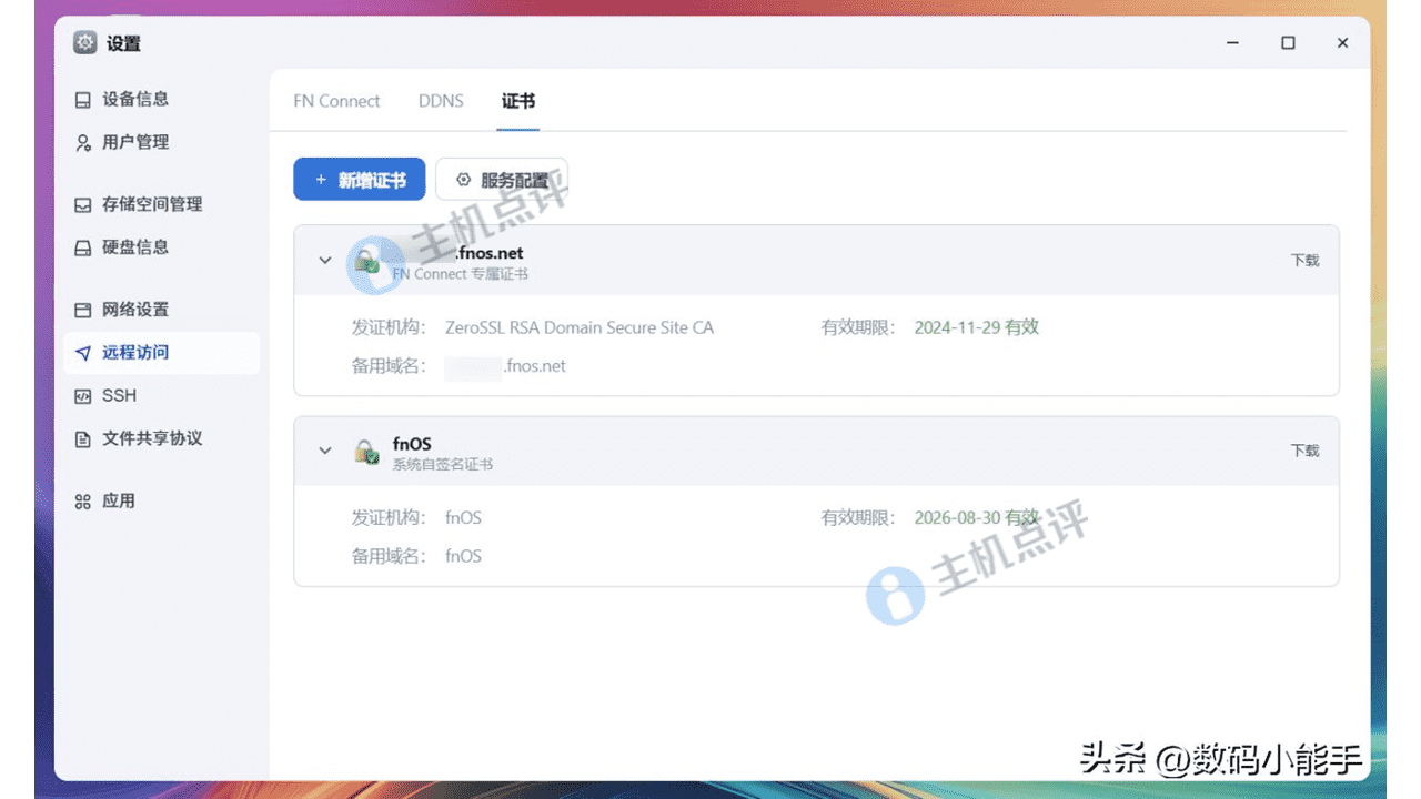 飞牛私有云 fnOS