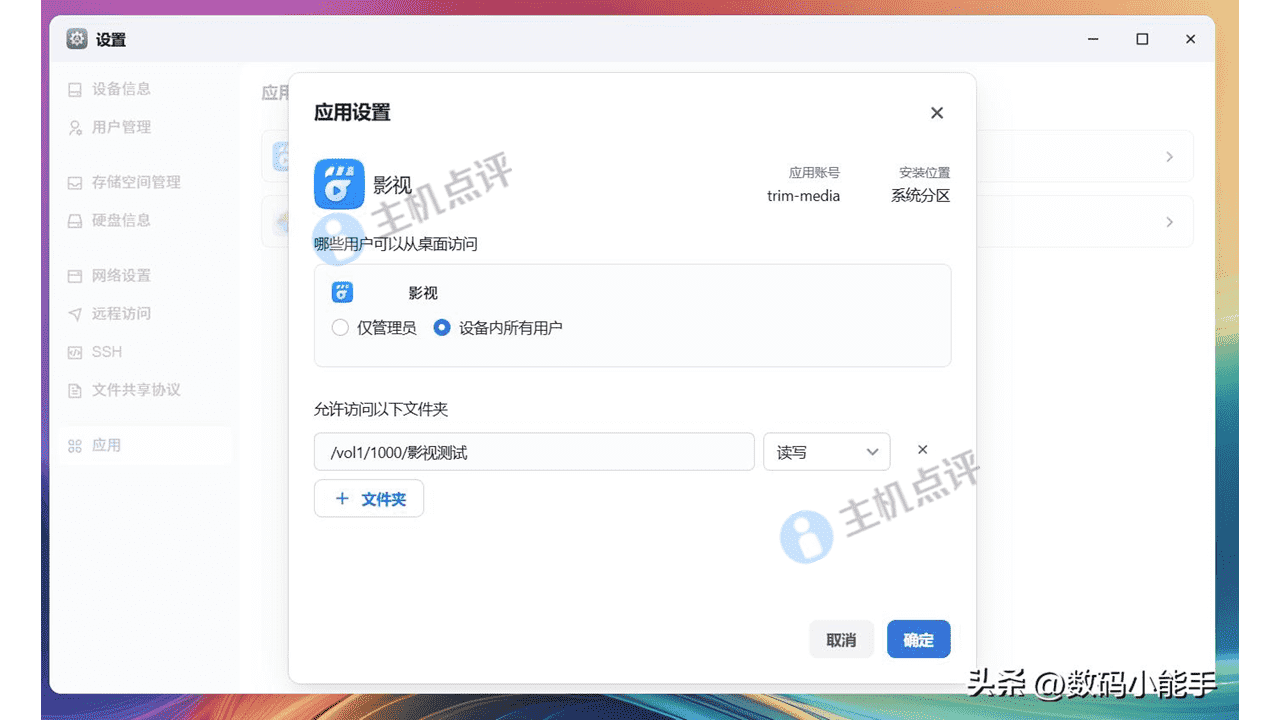 飞牛私有云 fnOS
