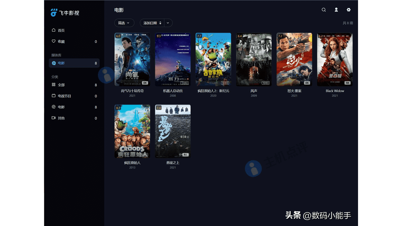 飞牛私有云 fnOS