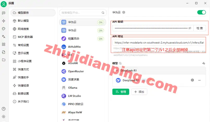 华为云DeepSeek API