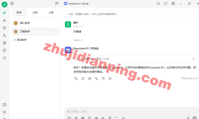 华为云DeepSeek API