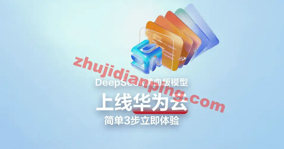华为云DeepSeek API