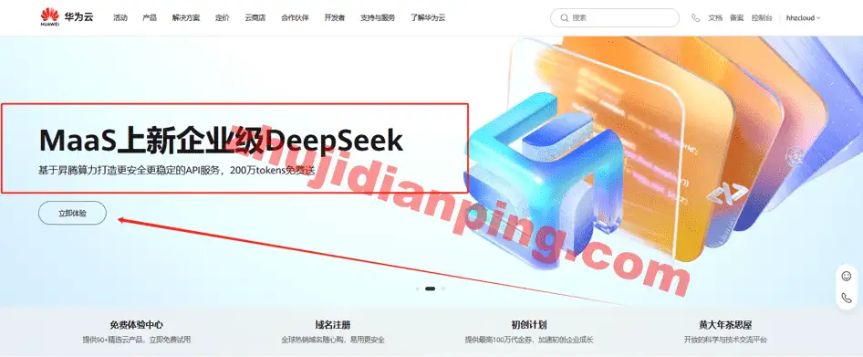 华为云DeepSeek API
