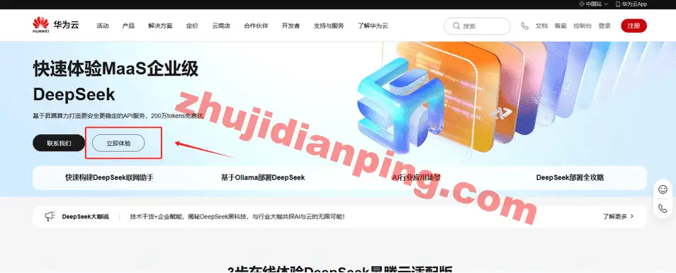 华为云DeepSeek API
