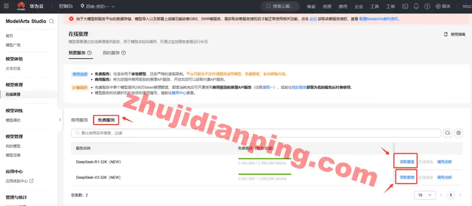 华为云DeepSeek API