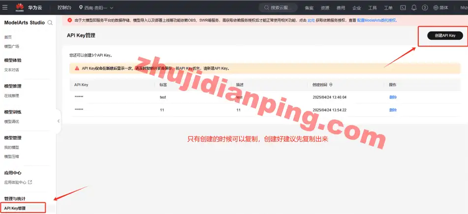 华为云DeepSeek API