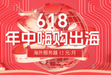 衡天云618特惠,香港/美国/日本云服务器低至12元/月,独服仅364元/月-主机点评