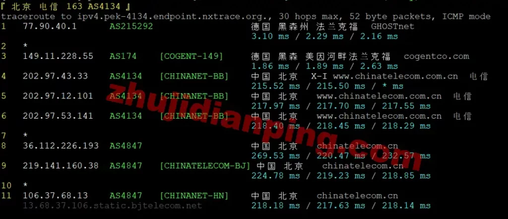 servitro-德国VPS-北京电信回程