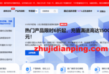 【618】Zovps（慈云数据）香港云服务器6折+年付送三个月，新版大陆CDN买一年送一年-主机点评