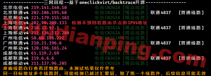 美国CN2 GIA VPS-三网回程测试
