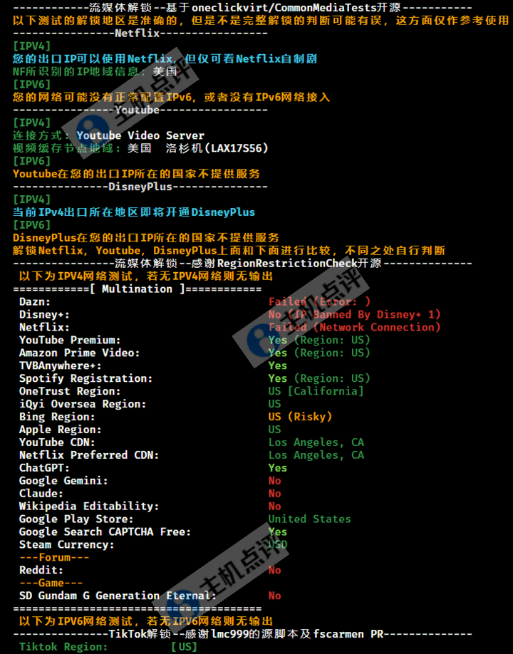 洛杉矶VPS-流媒体解锁测试