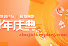 Henghost（恒创科技）15周年庆典，海外云最低仅¥54/月，独立服务器低至¥298/月-主机点评